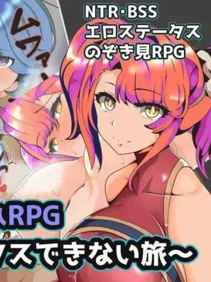 RPG/汉化/双端丨青梅NTR ハブられRPG～僕だけセックスできない旅～ 云翻汉化版【20230725】 游戏截图 6