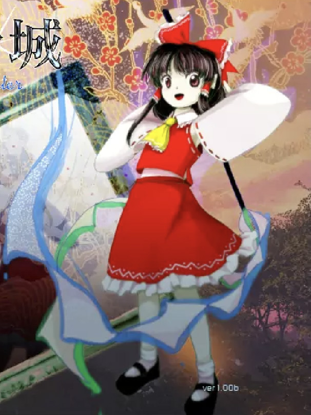 东方星莲船～Undefined Fantastic Object～