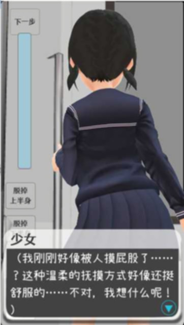 让电车里的倔强少女当场沦陷的触摸 DL官方中文版 游戏截图 7