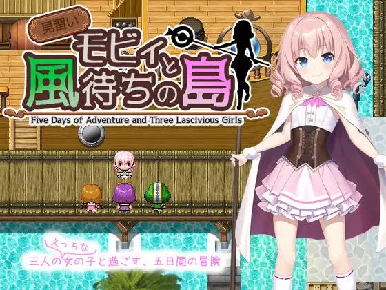 精品RPG/汉化/更新丨见习生莫比和候风之岛 見習いモビィと風待ちの島 v1.4.0 +DLC【20251222】 游戏截图 5