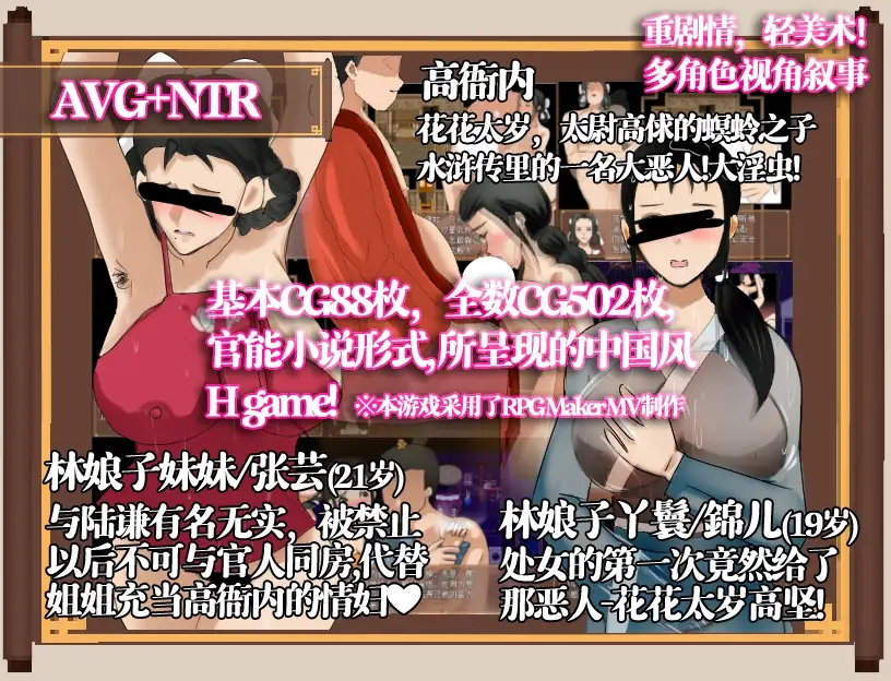 爆款RPG中文动态丨NTR水浒寝取传1.0官中【20240109】 游戏截图 5