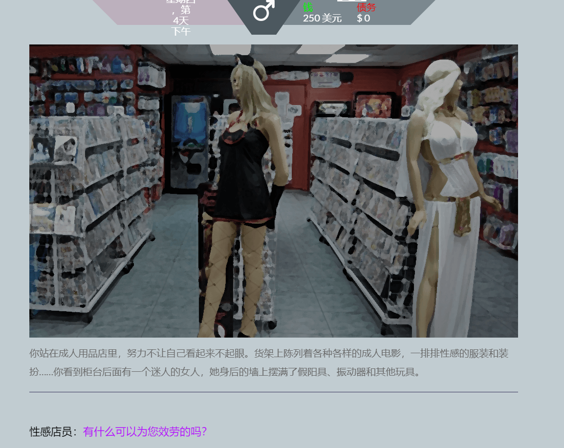 现实真人HTML浏览器汉化丨妻子历险记 Wife Adventures - The Control App  v0.83【20240119】 游戏截图 3