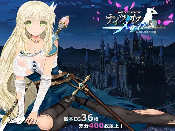 精品RPG/汉化丨弥赛亚骑士团IF：被囚禁的亚空间城 AI汉化版+全回想存档【20240203】 游戏截图 7
