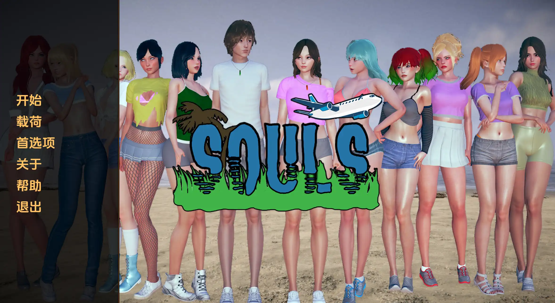 荒岛读心:欲望空难(Souls)Ch. 1 v0.1 精翻汉化 游戏截图 2