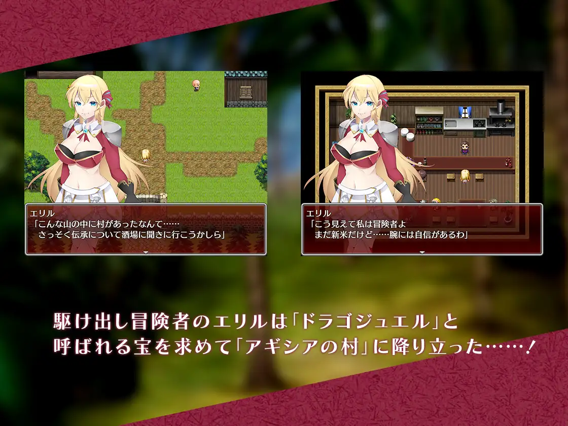 駆け出しエリルとHな出来事 ~ドラゴジュエル冒険譚 BUG修复【20221230】 游戏截图 4