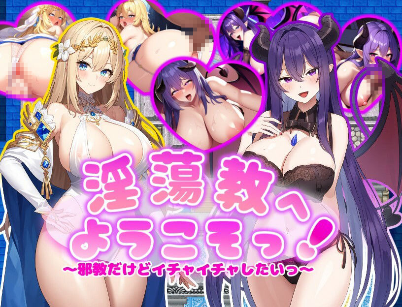 RPG/AI汉化丨 欢迎来到淫荡教！ 淫蕩教へようこそっ！ 【20241225】 游戏截图 5