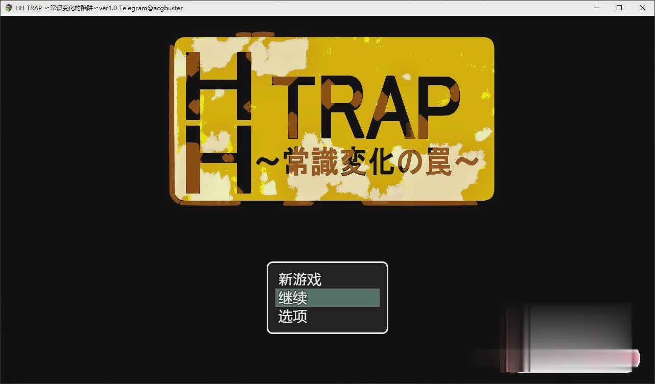 RPG/PC/AI汉化丨 常识变化的陷阱 HH TRAP ~常識変化の罠~ V1.1 【20240804】 游戏截图 7