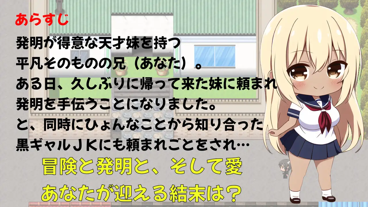 RPG/新作/机翻丨铸件大发明 いもうと大発明(インベンション)!【20231016】 游戏截图 7