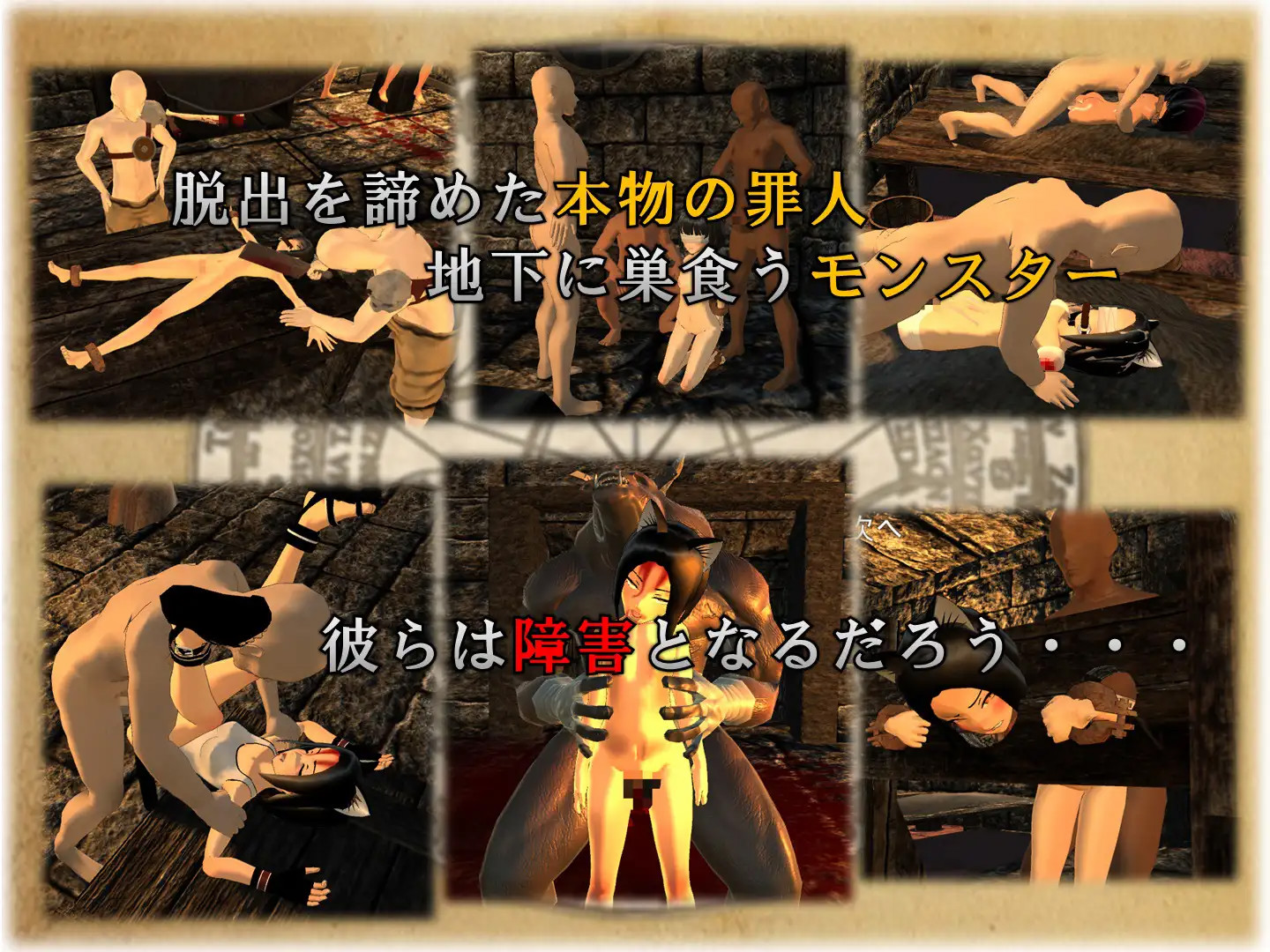 惩罚地牢 Dungeon of Punishment(罰のダンジョン)重口注意【PC0818】 游戏截图 5