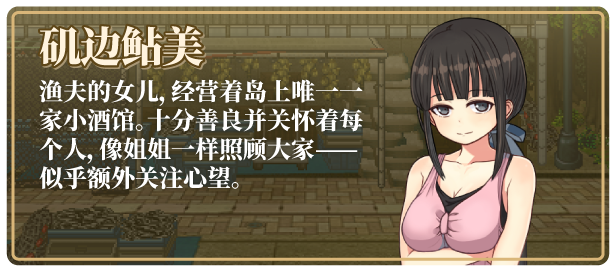 RPG/官中丨 姬之岛 悠游夏日v1.04 官中步兵版 中文无码补丁包 【20240809】 游戏截图 3