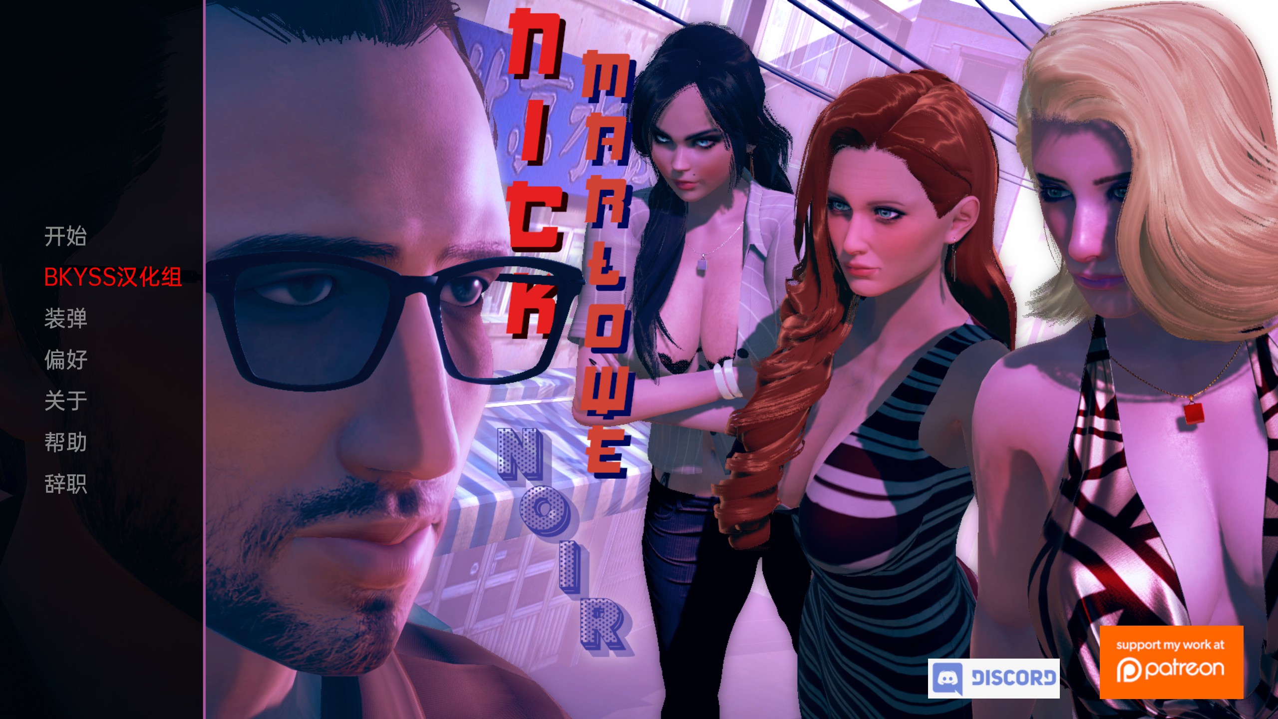 尼克·马洛·黑色 Nick Marlowe Noir v0.44f【20230407】 游戏截图 1