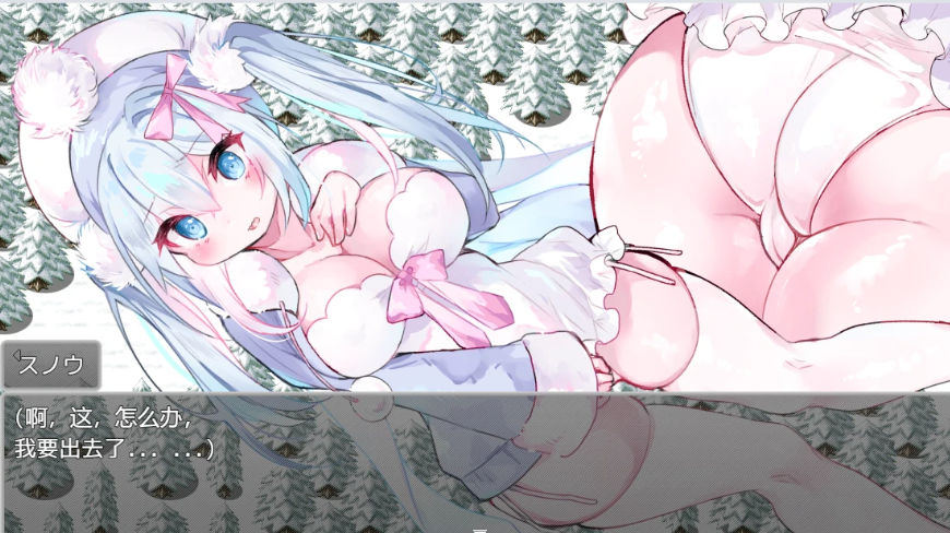 日系RPG汉化スノウと木こりの森~おもらしから始まるえっちなお使い 雪诺和樵夫的森林~从泄漏开始的性爱使者丨双端1G/FM/BD丨【20230616】 游戏截图 1