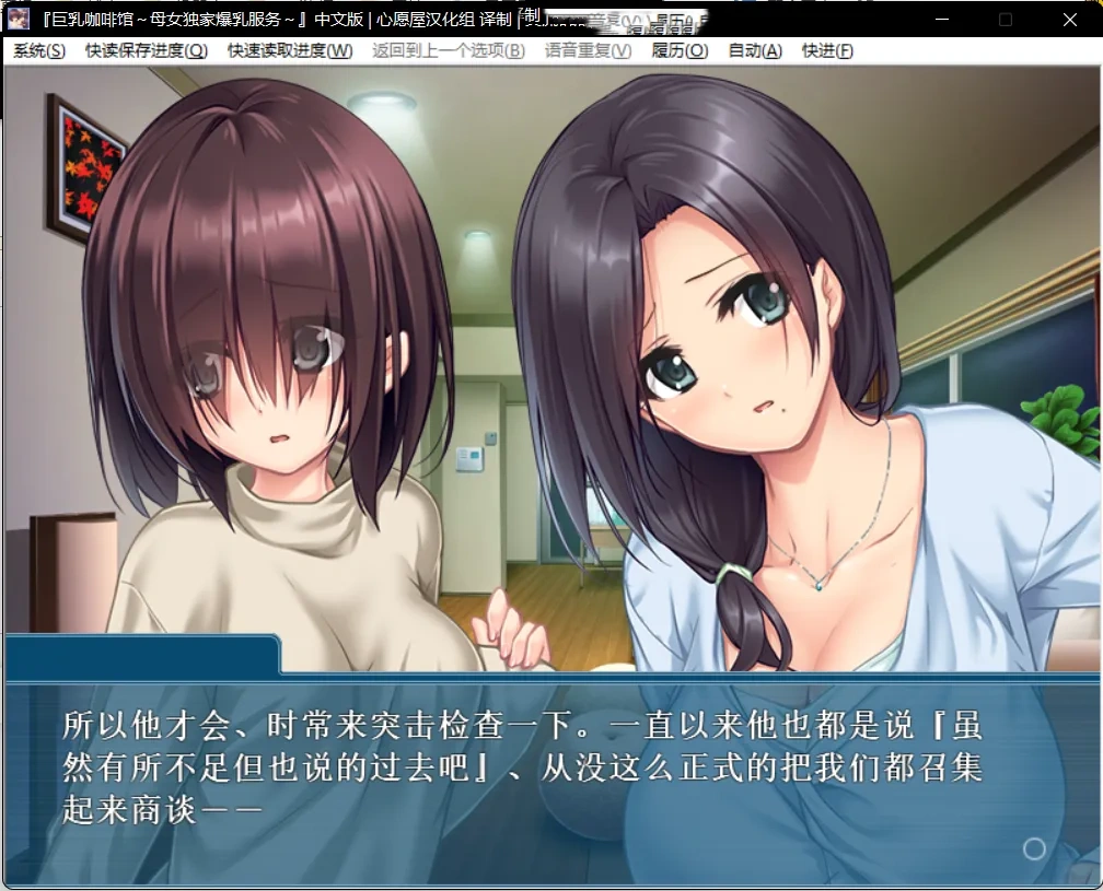 巨乳咖啡馆～母女独家爆乳服务～ 【PC0818】 游戏截图 8