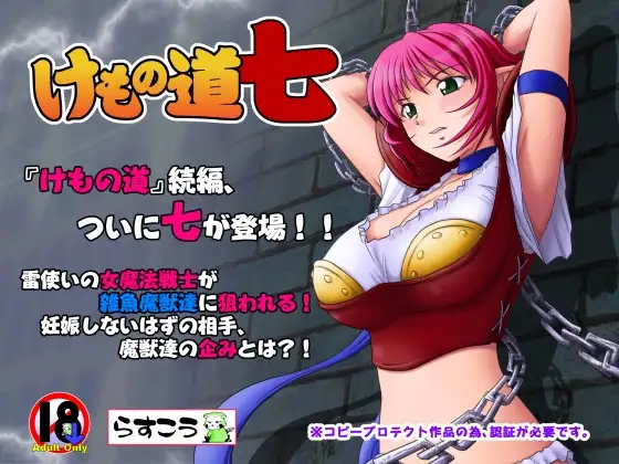 ADV/PC/AI汉化丨けもの道 兽之道 /らすこう けもの道-九-【20240629】 游戏截图 1
