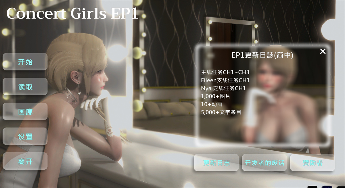 国风SLG官中动态丨Concert Girls 闪耀星路0.2.2【20240210】 游戏截图 3