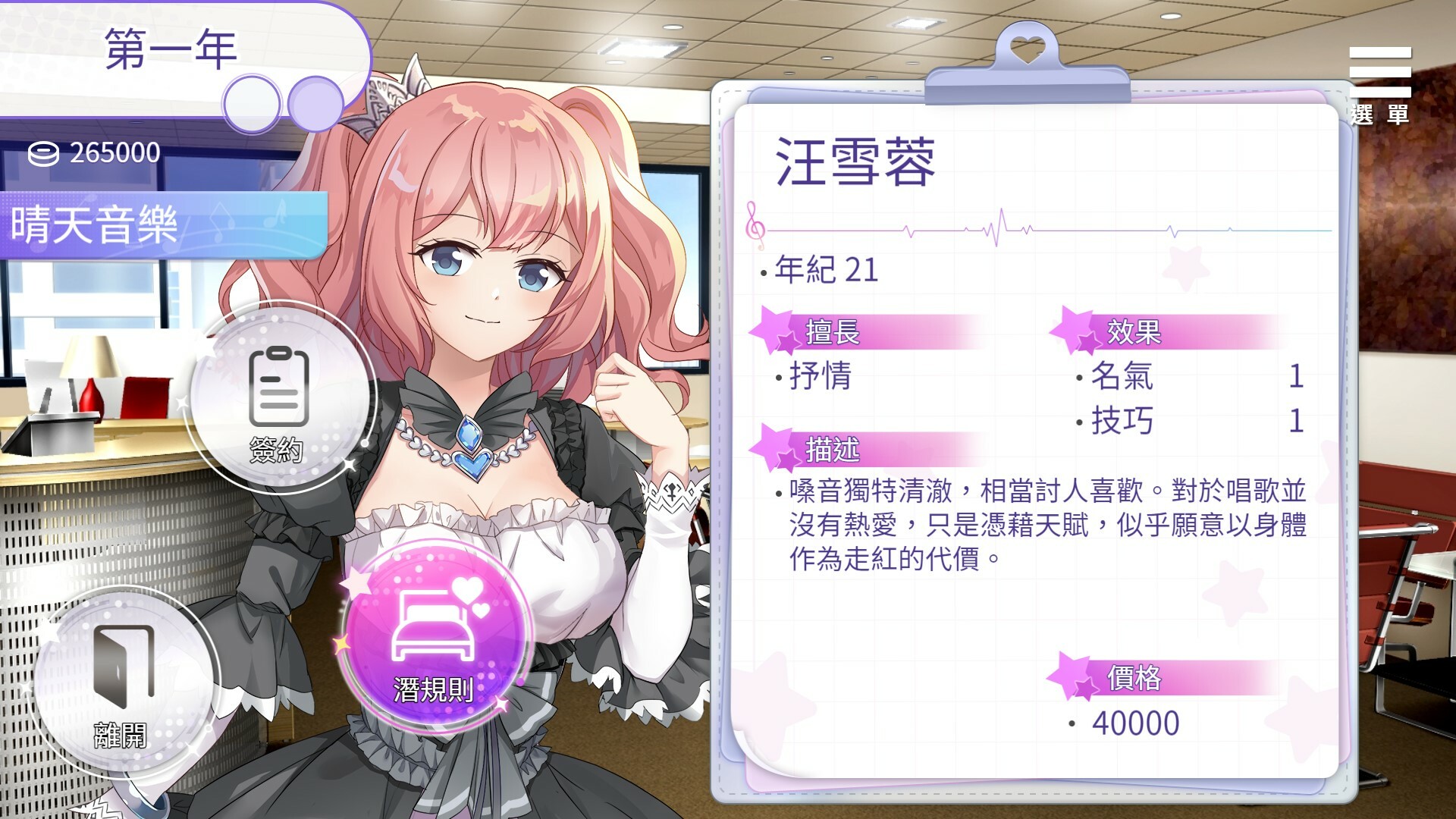 SLG/官中丨超級偶像 Demo新作【20231022】 游戏截图 1