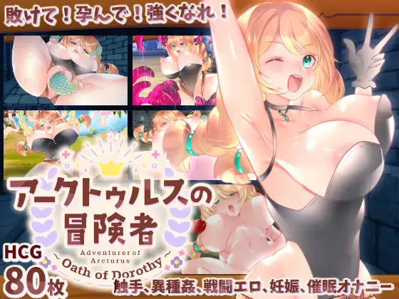 アークトゥルスの冒険者~Oath of Dorothy~【20221230】 游戏截图 1