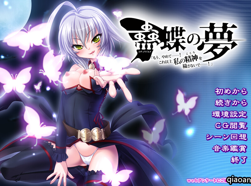 拔作ADV/多P乱交/2C丨蛊蝶的梦：‘够了……！不要再玷污我的精神了 V1.0 AI汉化+全CG【20240915】 游戏截图 4
