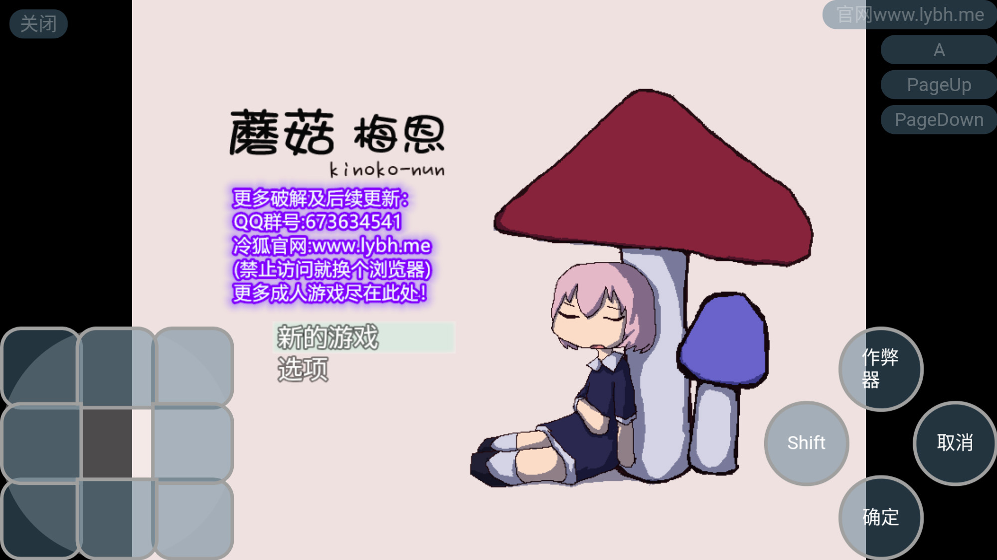 蘑菇梅恩 游戏截图 1