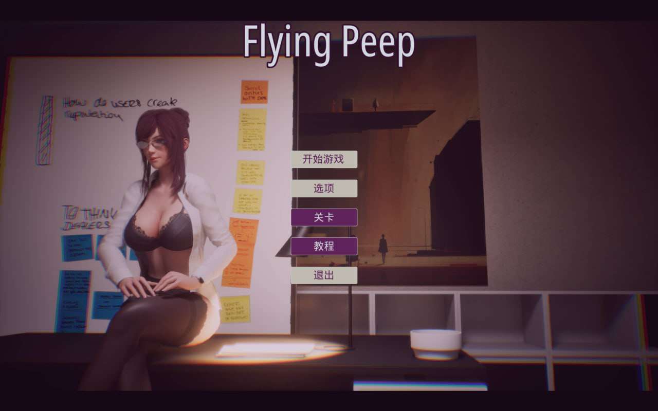 ADV/PC/汉化丨飞翔的窥视/Flying Peep STEAM官方中文  PC【20241231】 游戏截图 6
