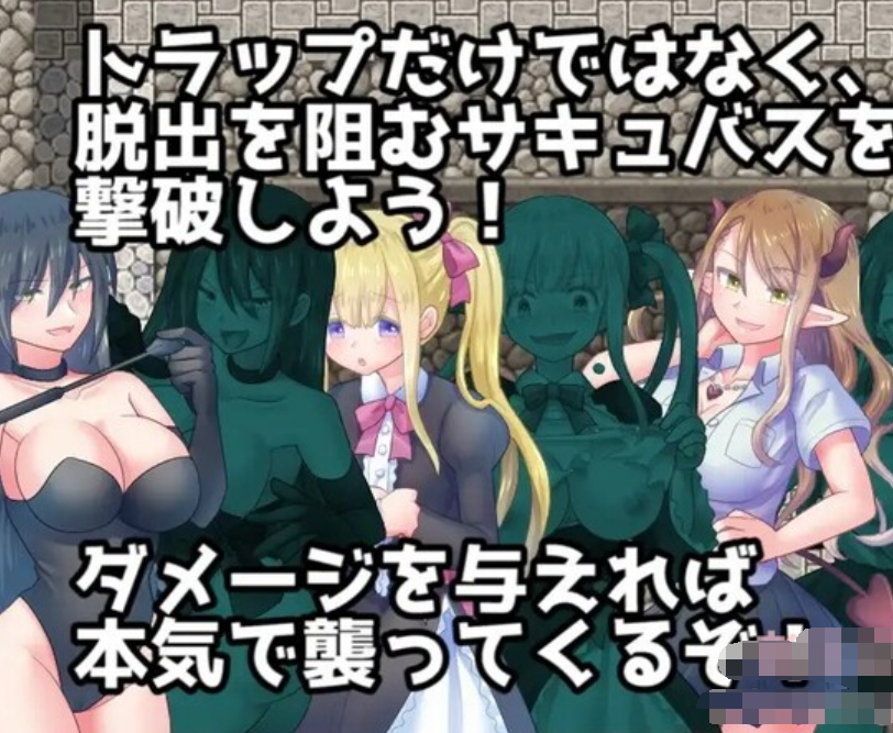 恶堕RPG/战斗H/魅魔淫魔丨魅魔的诱惑陷阱地牢（サキュバスの誘惑トラップダンジョン）Build.8291695 STEAM官中【20241006】 游戏截图 7