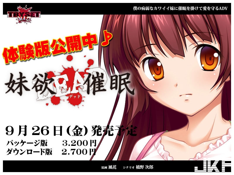妹欲DEAD催眠 游戏截图 8