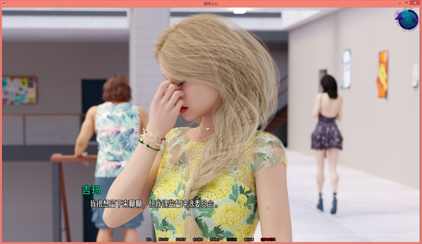 【欧美SLG/汉化/动态】矩阵之心 MatrixHearts V0.3.2 汉化版【3G】【20230501】 游戏截图 3