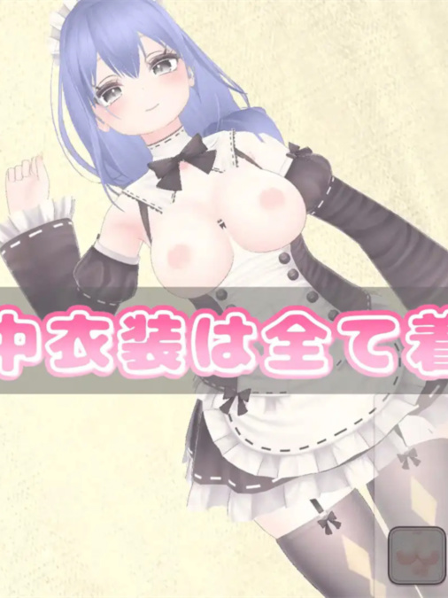 RPG/官中丨你喜欢和女仆的情趣换装情感生活吗？ メイドさんとのイチャラブ着せ替え性活は好きですか v1.20 官中版【20260330】