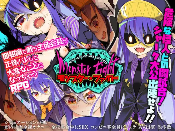 怪人搏斗 V1.01 モンスター·ファイト [8.6日新汉化]【PC0901】 游戏截图 4