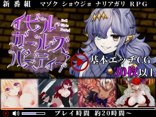 恶魔女孩们的派对 Evil Girls Party V1.1精翻汉化版+CG包【20230315】 游戏截图 1