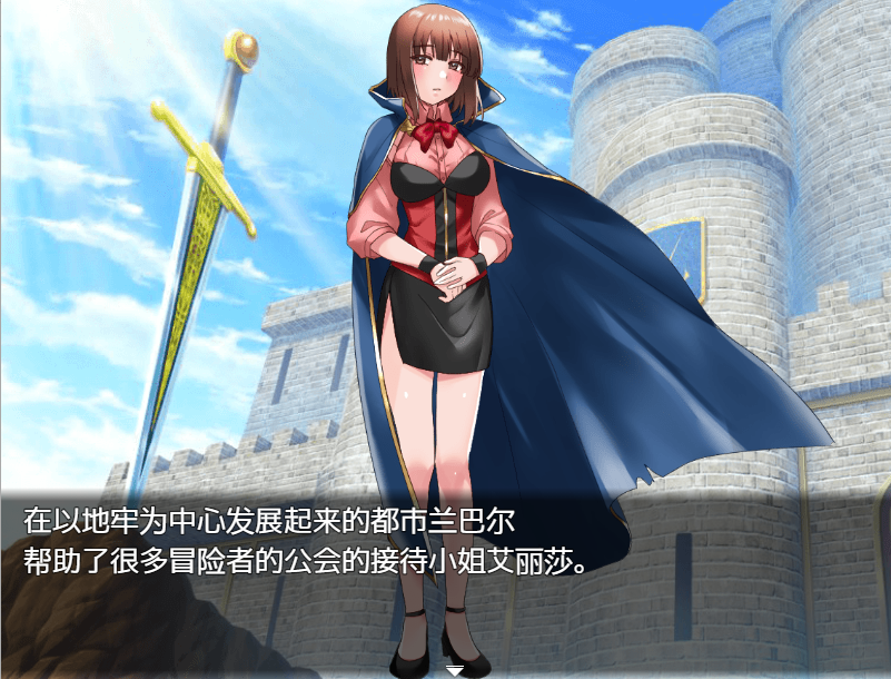 RPG/汉化丨怪物洞窟～被囚禁的少女艾莉丝～/モンスターの洞窟～囚われの少女エリス～【20260612】 游戏截图 8