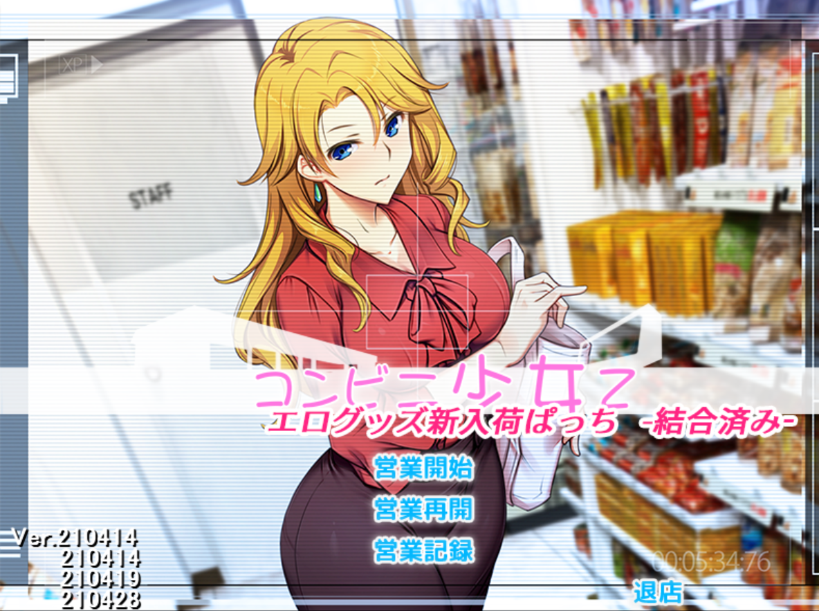 【2D经营SLG调教】便利商店少女Z万引无双 云汉化版+全DLC 游戏截图 3