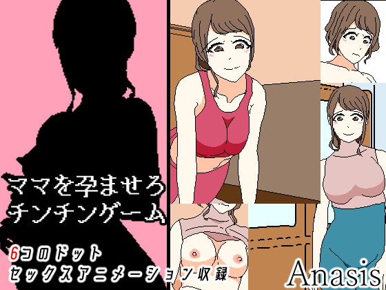 ママを孕ませろチンチンゲーム 让妈妈孕育的游戏【20230315】 游戏截图 7