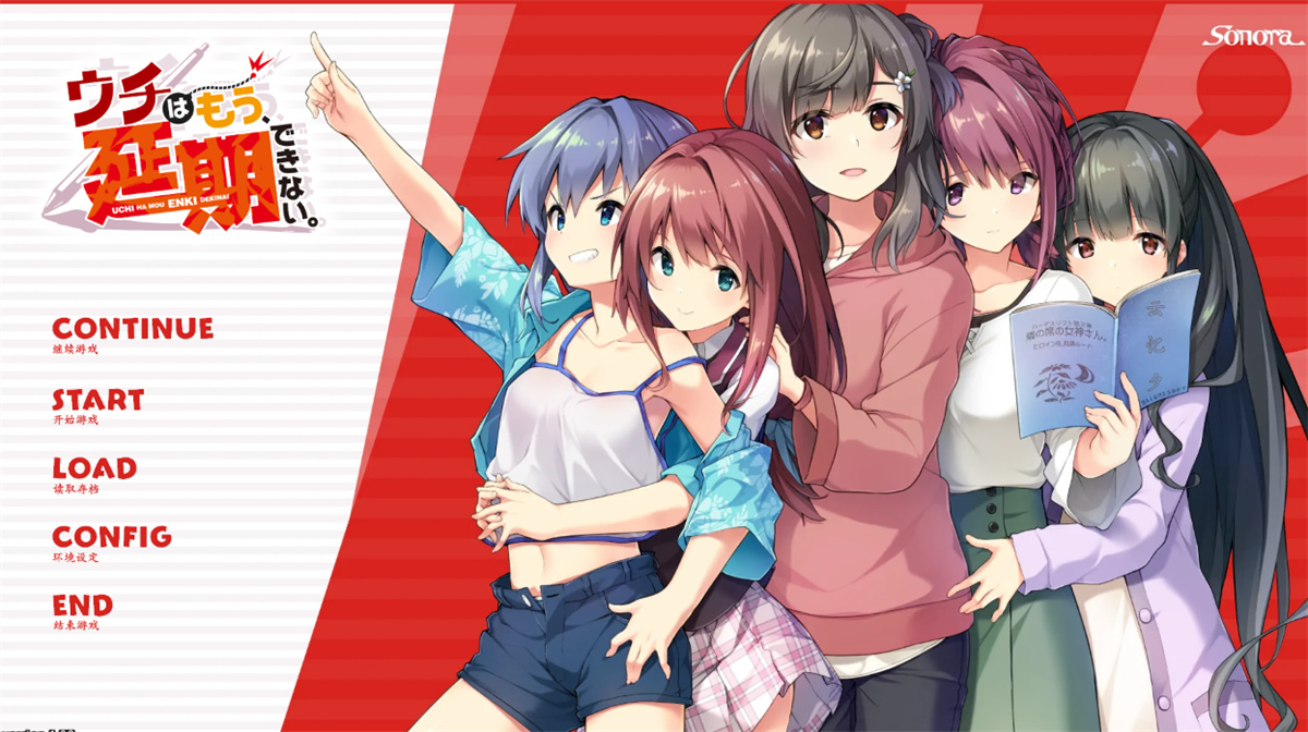 精品ADV/汉化丨我们不能再延期了/ウチはもう、延期できない。~AI汉化特別限定版+特典【20231022】 游戏截图 4
