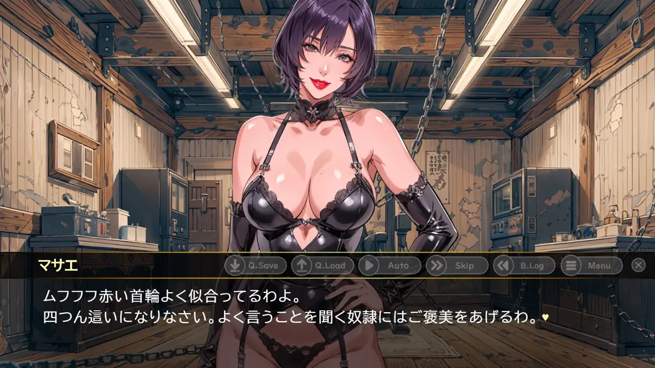 ADV/官方中文丨(前)女王熟女的俘虏+ Ver1.7--CN【20240312】 游戏截图 1