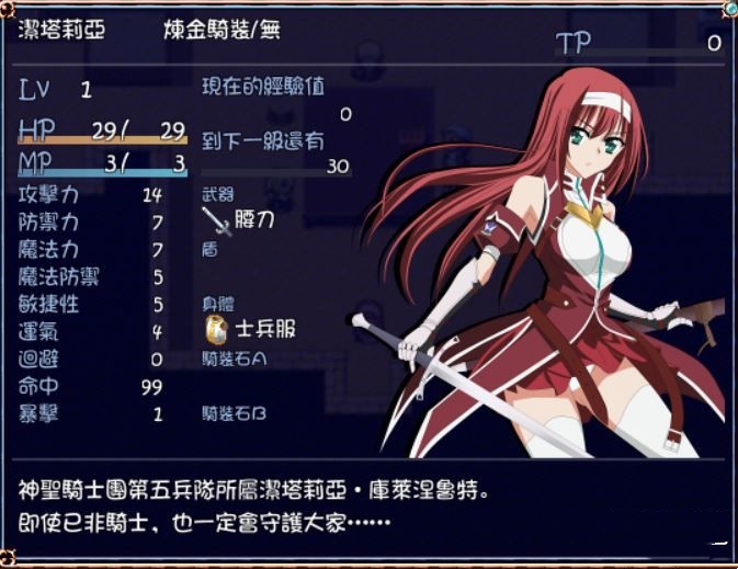 洁塔莉亚 ～圆桌骑士团～ 游戏截图 6