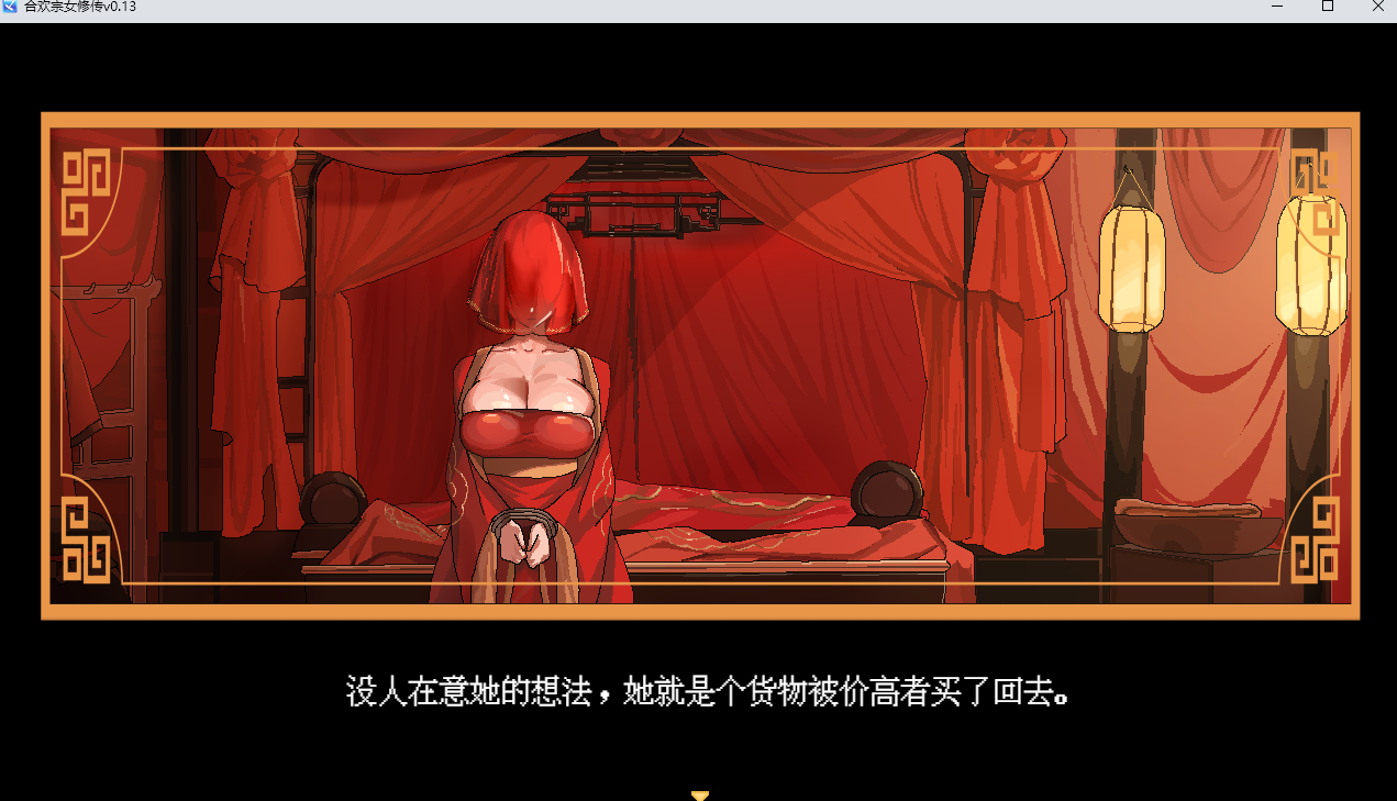 古风RPG/汉化/新作/官中丨绯月作者新作-合欢宗女修传 Ver0.13 【20240613】 游戏截图 1