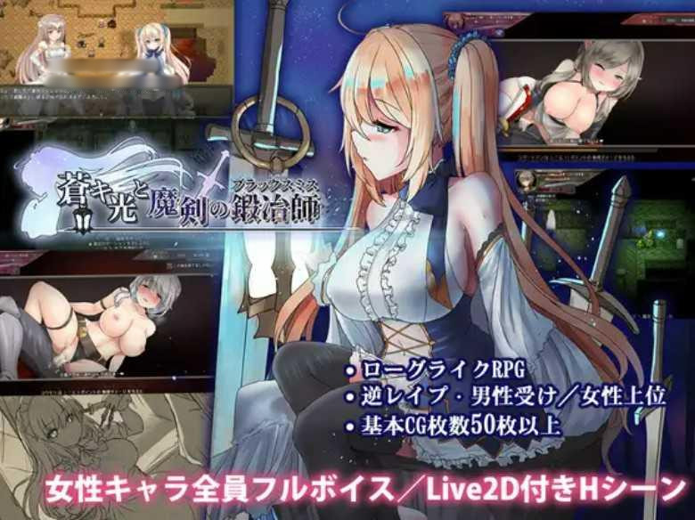 苍色之光与魔剑锻造师 20220829_v0.64b 动态无码【PC10月】 游戏截图 2