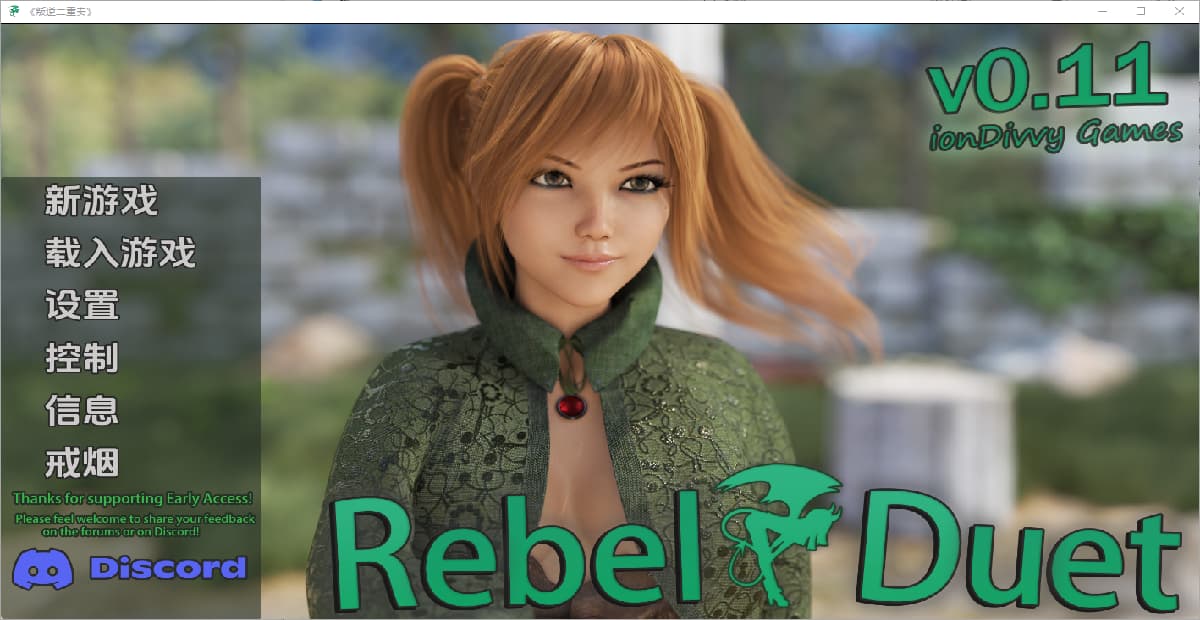 SLG/中文丨叛逆二重唱反叛二重奏/Rebel Duet -v0.11-汉化版【20250221】 游戏截图 6