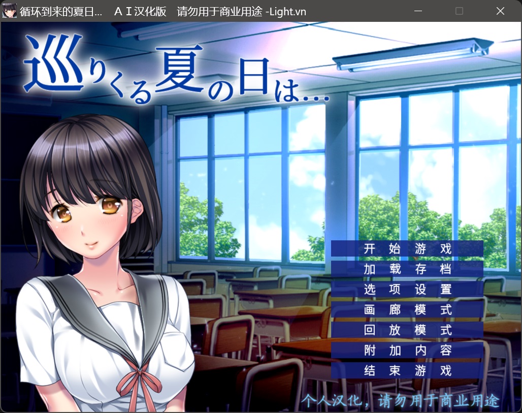 ADV/PC/AI汉化丨循环到来的夏日 巡りくる夏の日は... 【20240629】 游戏截图 4