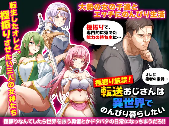RPG/新作/机翻丨异世界叔叔想在异世界悠闲生活/ 極振り厳禁!転送おじさんは異世界でのんびり暮らしたい【20231005】 游戏截图 5