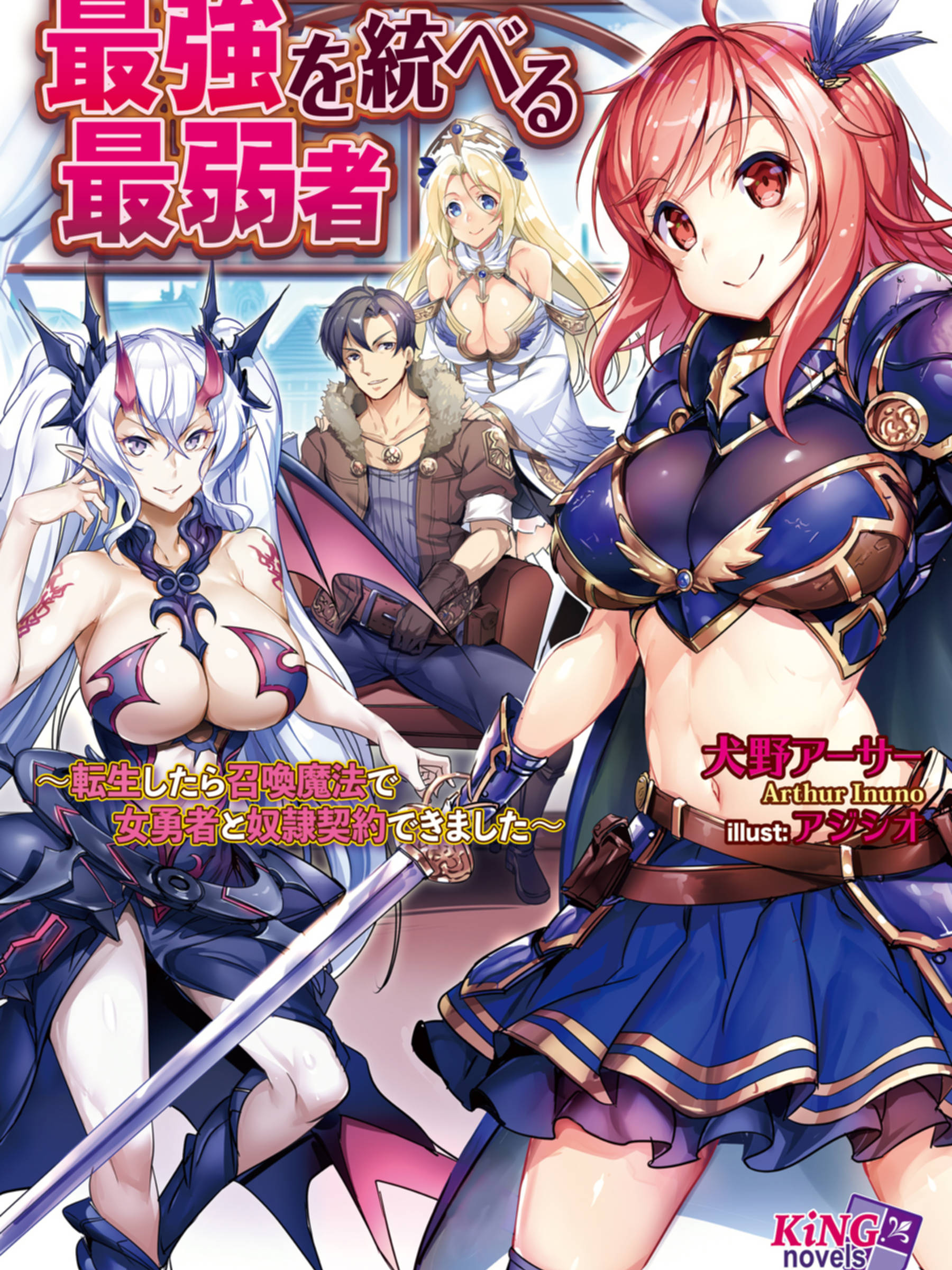 最强骑士与最弱勇者【20230315】