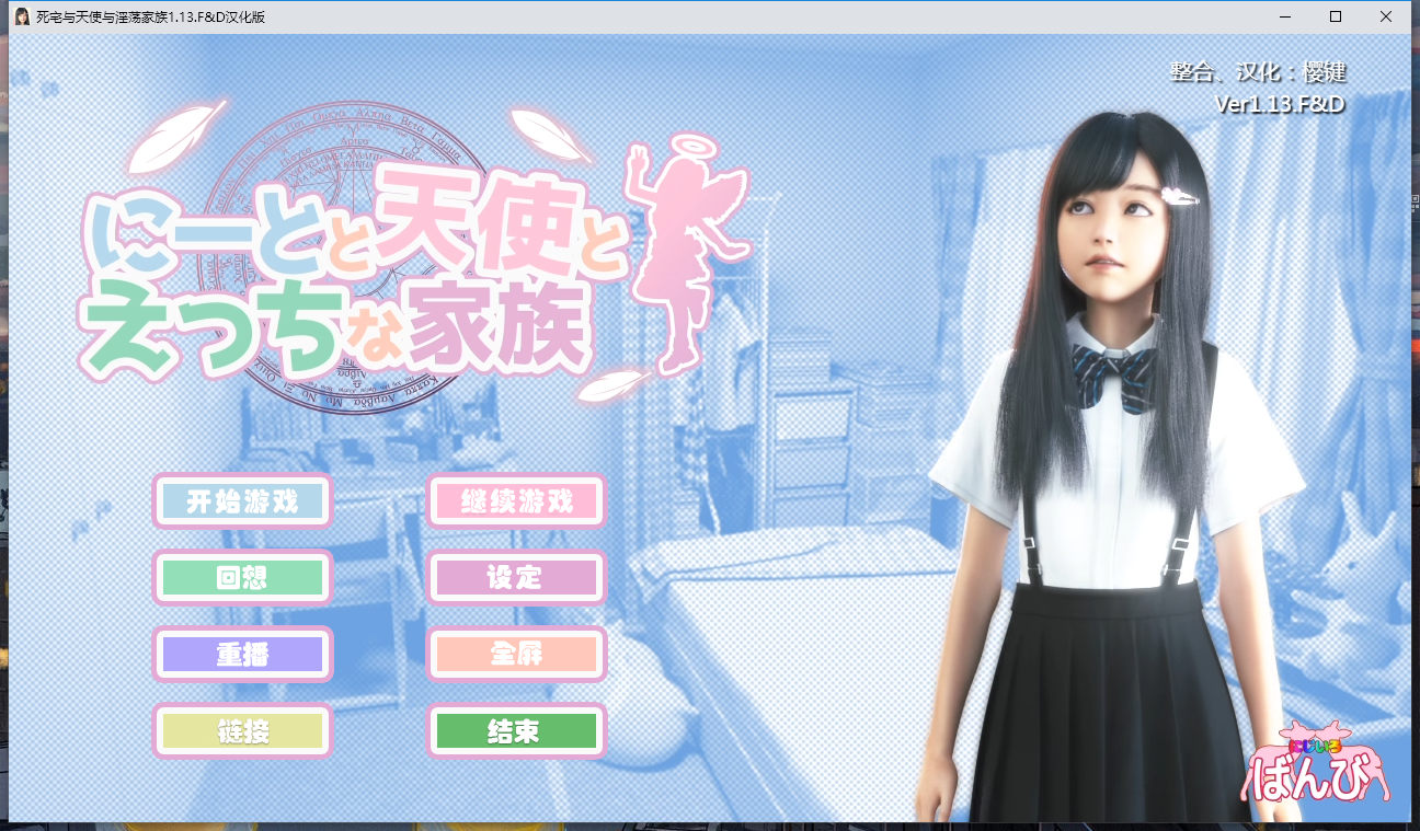 【3D极品/全动态】死宅、天使、和奇怪的家 V1.13 F&D整合完美汉化版【5.3G/4月新版】【20230502】 游戏截图 3
