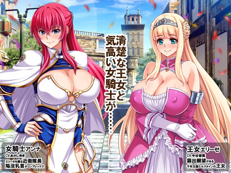ADV/PC/AI汉化丨 王女&女騎士Wド下品露出~恥辱の見世物奴○~ 【20250210】 游戏截图 7