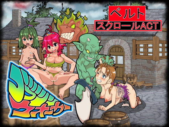 ゴブリンウォーカー【20230315】 游戏截图 7
