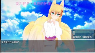 爱之任务 ·狐狸 游戏截图 4