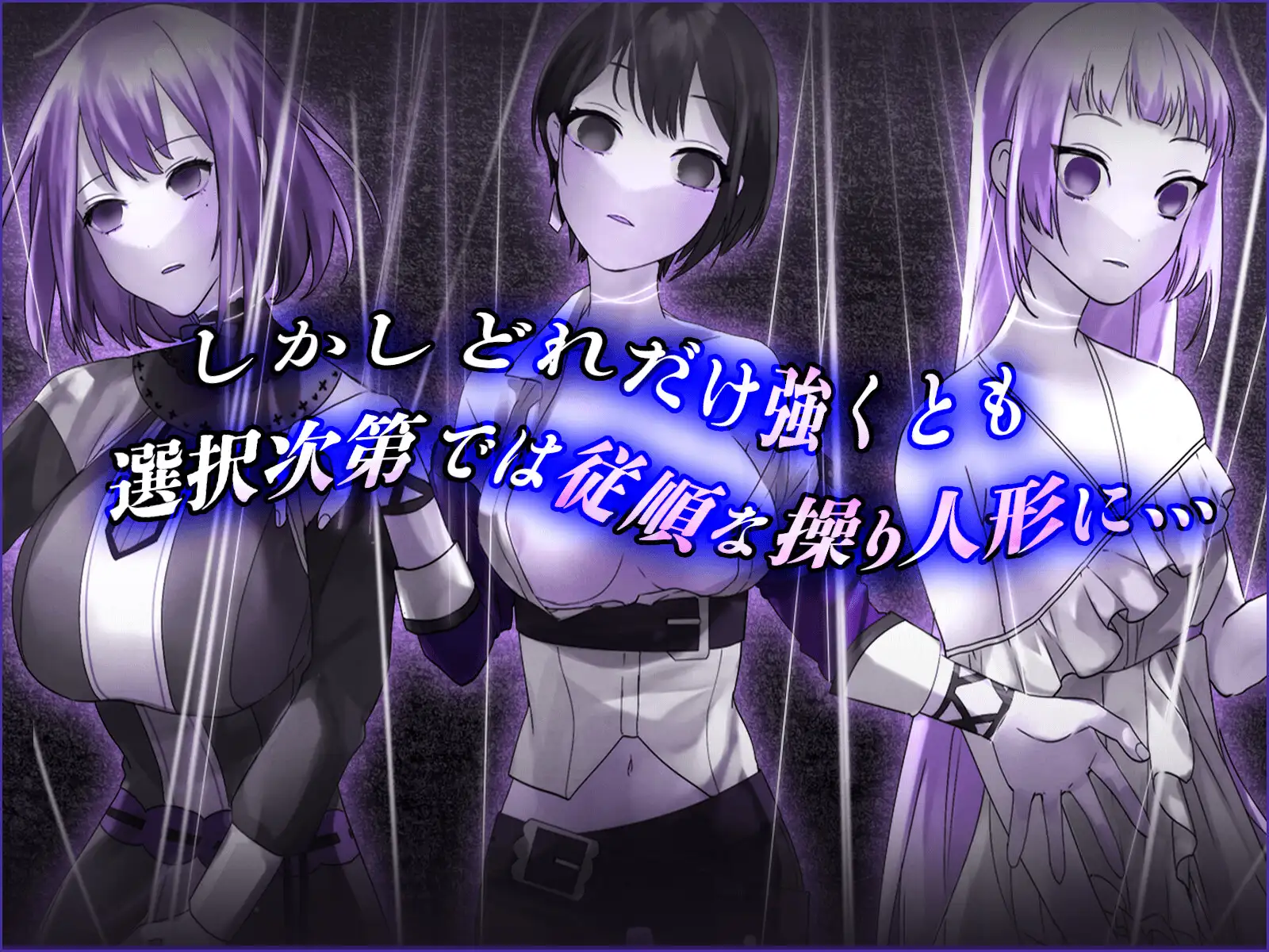 日式RPG/淫堕丨 心灵操控魔法器 ~强大而美丽的冒险者的终结~ 操心の魔導具 ~強く美しき冒険者の末路~ Ver.1.3.0 机翻版 【20241006】 游戏截图 4