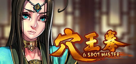 穴王拳 GSpot Master 游戏截图 4