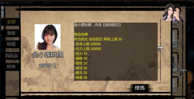 武侠RPG/汉化丨NTRPG侠客新传 V5.50 永久VIP正式版【20241231】 游戏截图 6