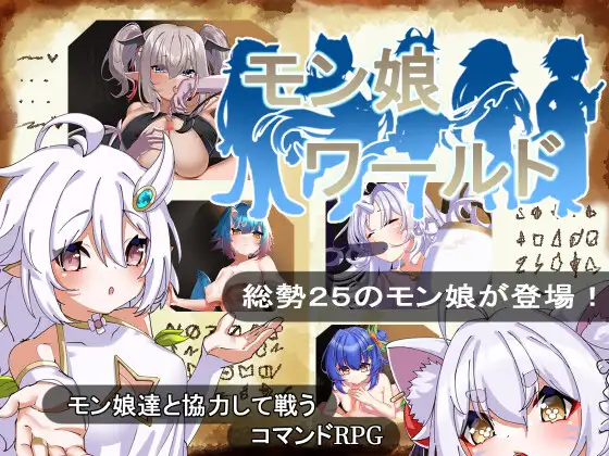 RPG/新作/机翻/男主丨萌娘世界 モン娘ワールド V1.01【20230805】 游戏截图 3